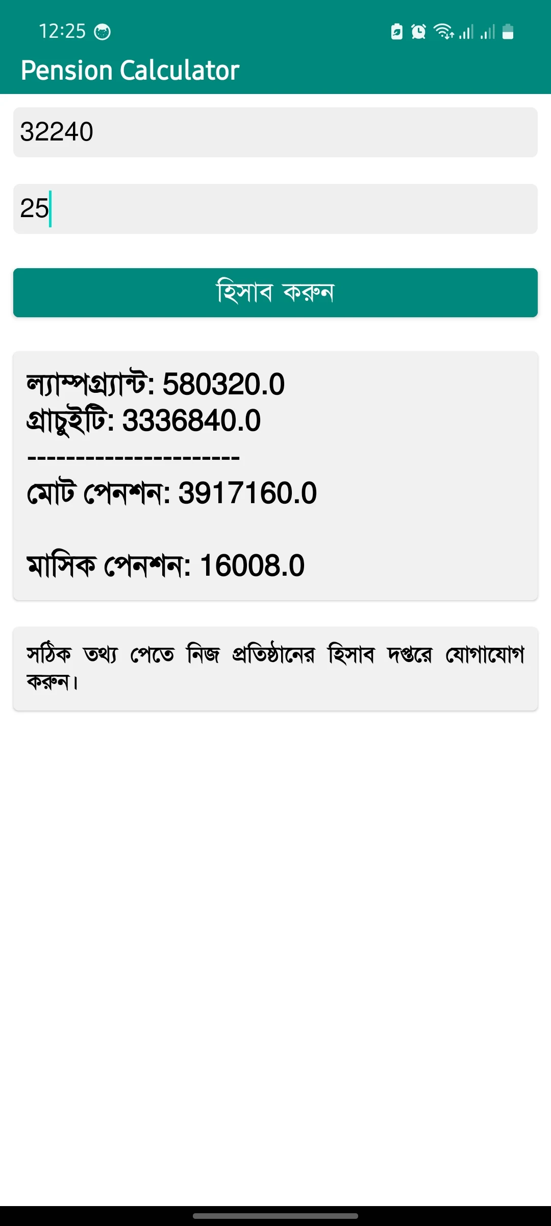 Salary Calculator - Bangladesh screenshot