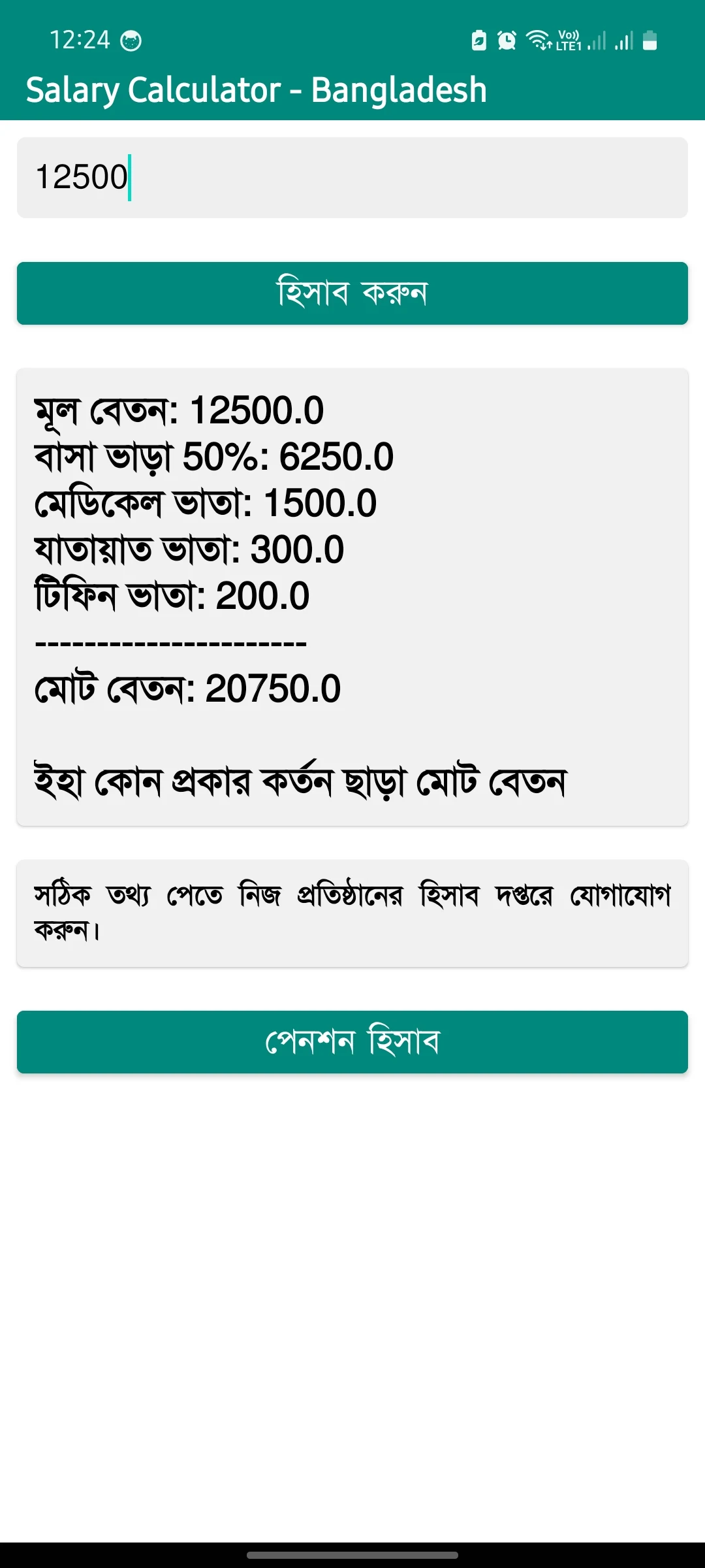 Salary Calculator - Bangladesh screenshot